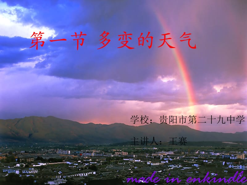 人教版七年级地理第三章第一节多变的天气.ppt_第2页