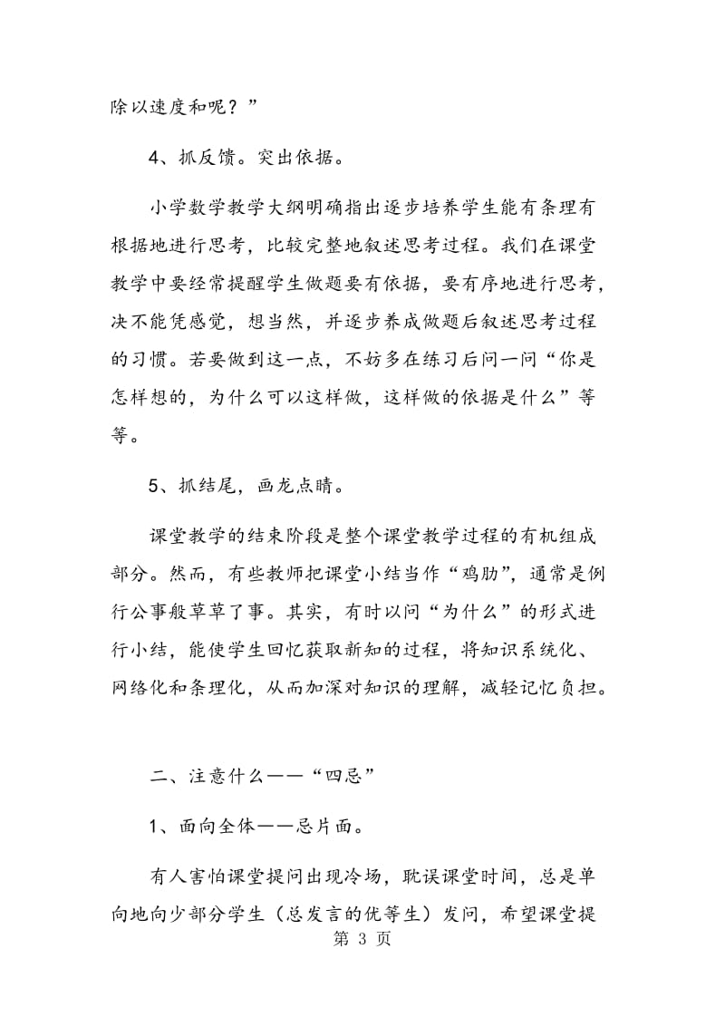 论小学数学课堂提问的设计策略.doc_第3页