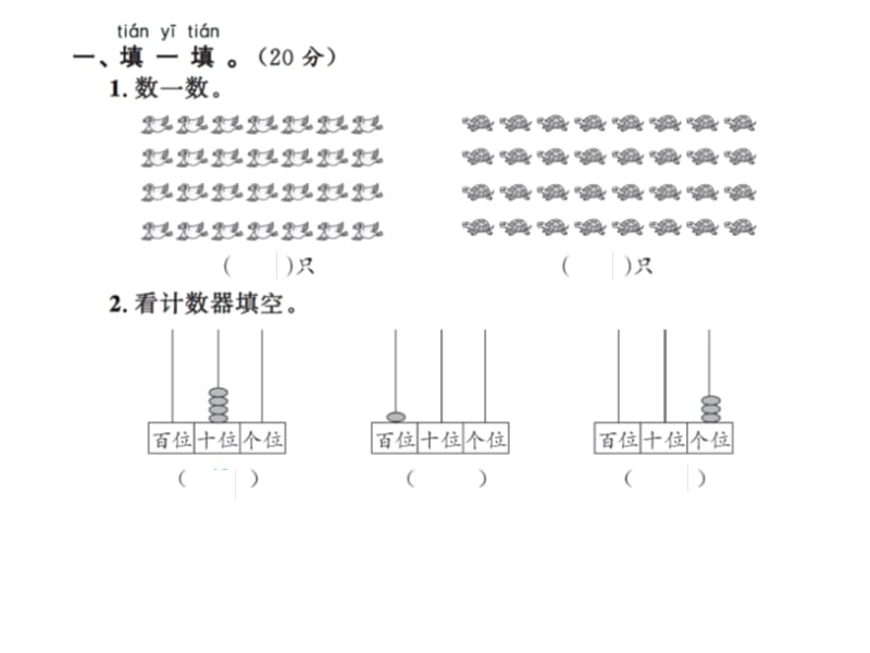 一年级下册数学习题课件－专项测试卷一数的认识∣北师大版（2018秋）（共11张PPT）-教学文档.ppt_第2页