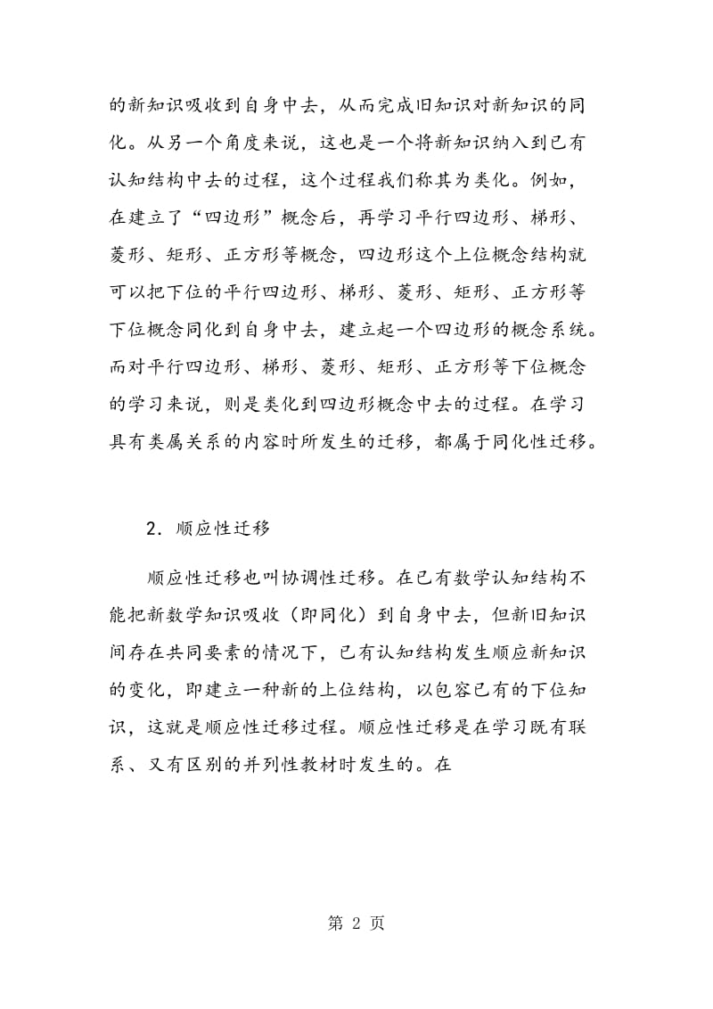 高中数学学习的迁移方法.doc_第2页