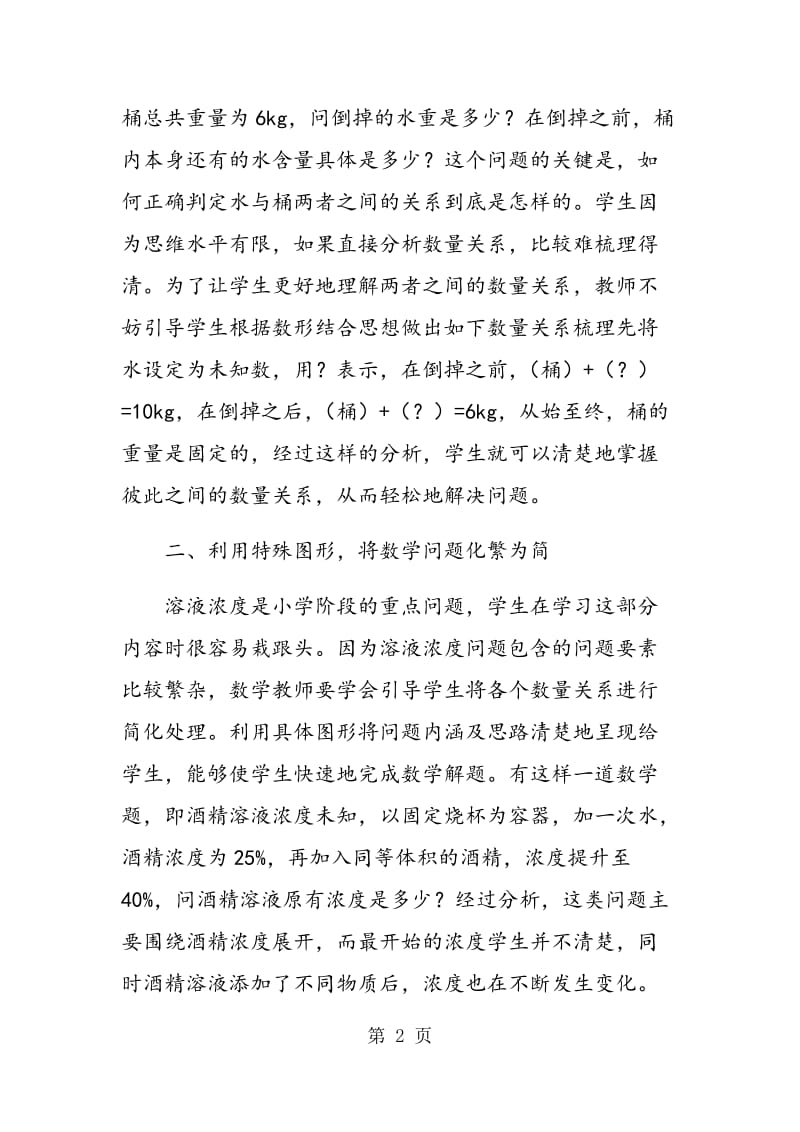 运用数形结合思想提高数学教学实效探研.doc_第2页