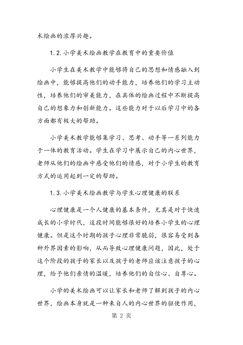 通过合理教学提高学生综合应用能力.doc_第2页