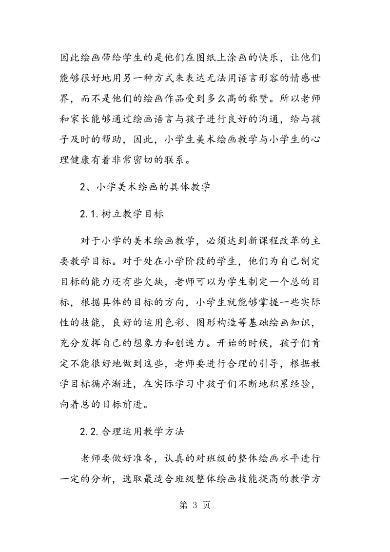 通过合理教学提高学生综合应用能力.doc_第3页