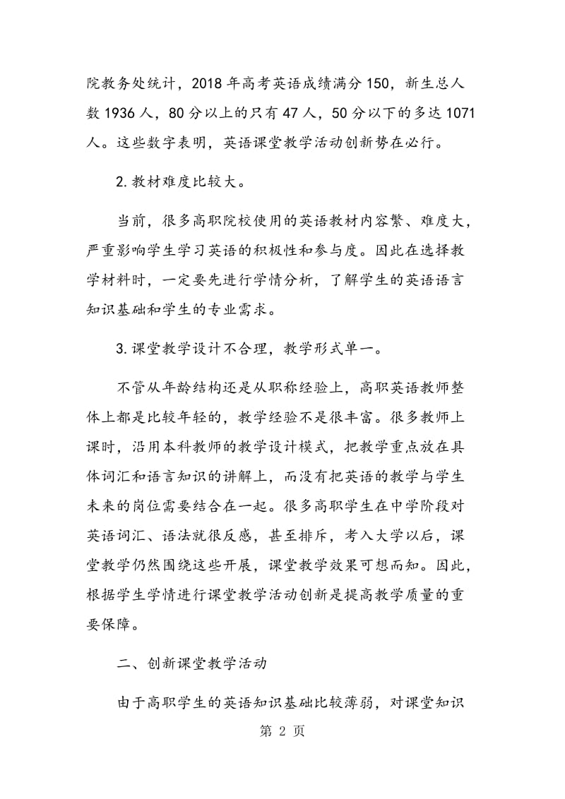 高职英语课堂教学活动创新.doc_第2页