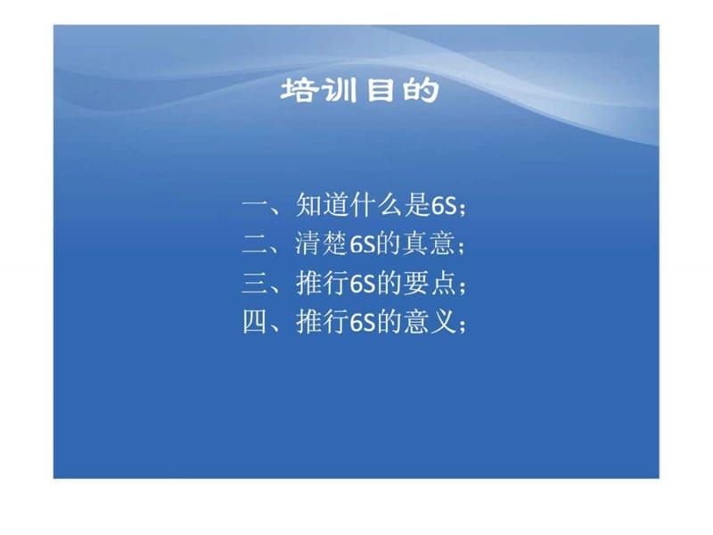 6S管理培训.ppt_第2页