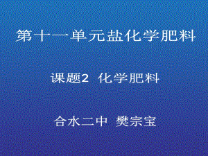 化学肥料课件.ppt