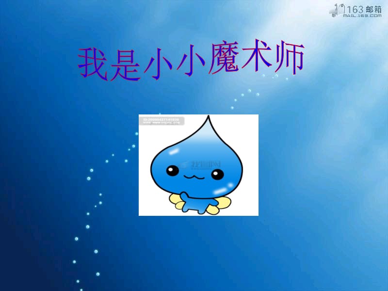 二年级语文_30.我是什么__PPT.ppt_第2页