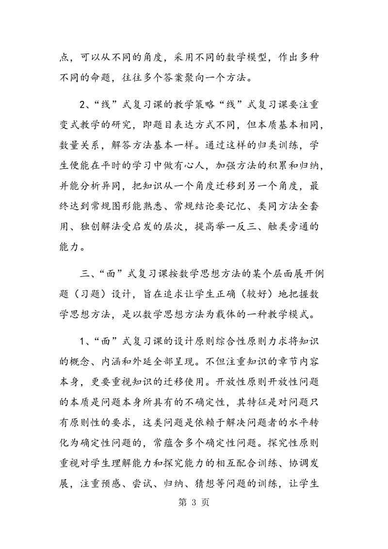 谈初中数学复习课教学初探.doc_第3页