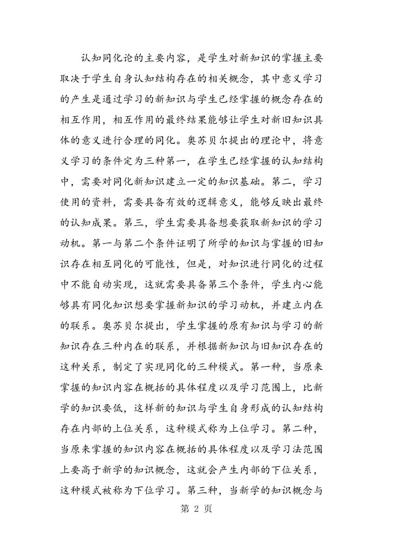 认知同化论在初中化学概念教学中的应用思考.doc_第2页