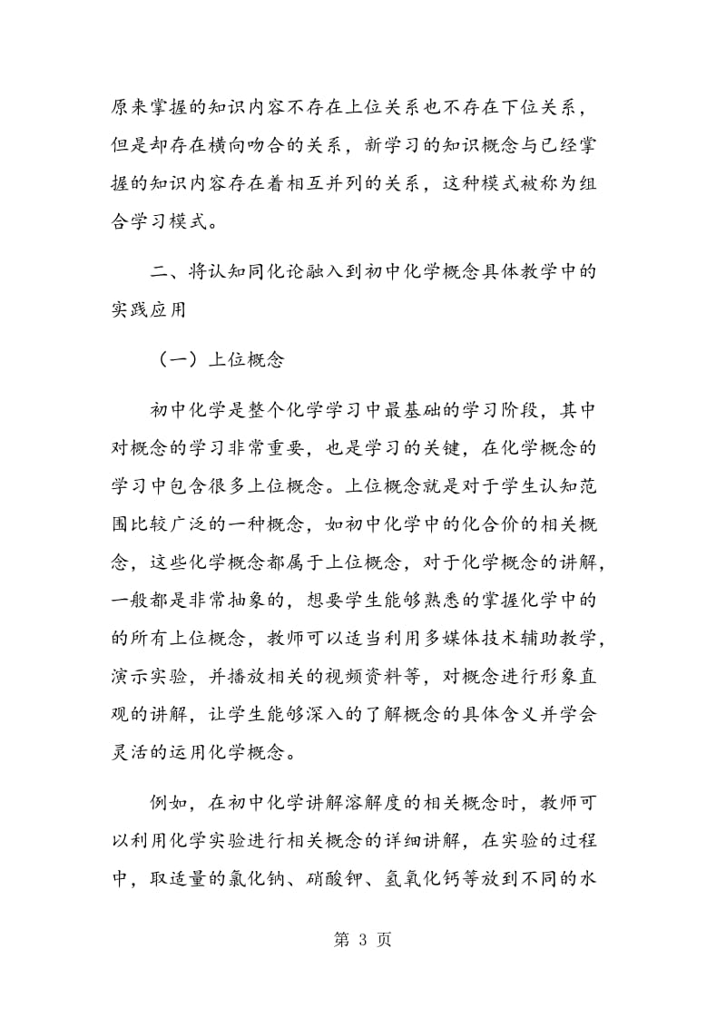 认知同化论在初中化学概念教学中的应用思考.doc_第3页