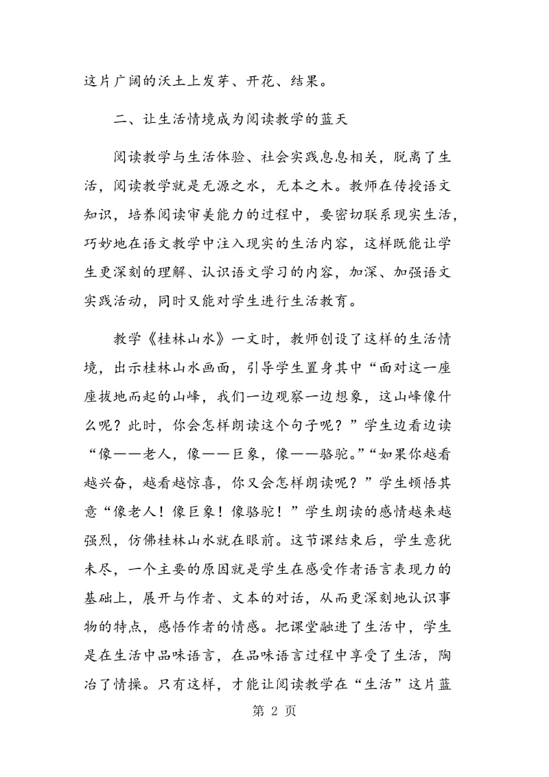 走进生活,让语文教学简约而高效.doc_第2页