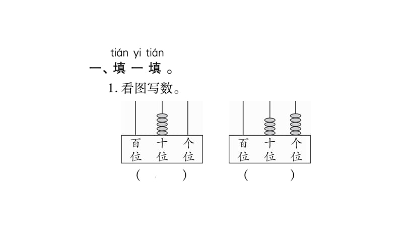 一年级下册数学作业课件－9.总复习｜西师大版（2018秋） (共29张PPT)-教学文档.ppt_第3页