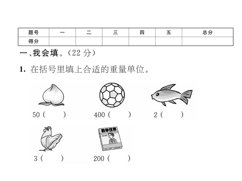 三年级上册数学习题课件－第2单元达标测试卷｜苏教版（2018秋） (共19张PPT)-教学文档.ppt_第2页