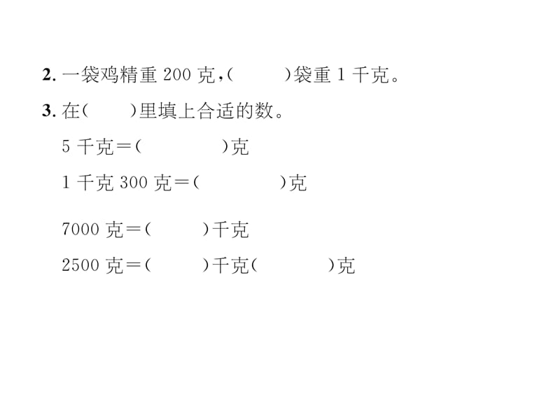 三年级上册数学习题课件－第2单元达标测试卷｜苏教版（2018秋） (共19张PPT)-教学文档.ppt_第3页