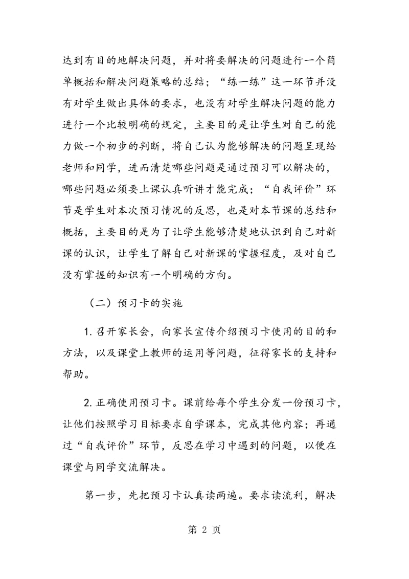 预习卡在数学教学中的应用.doc_第2页