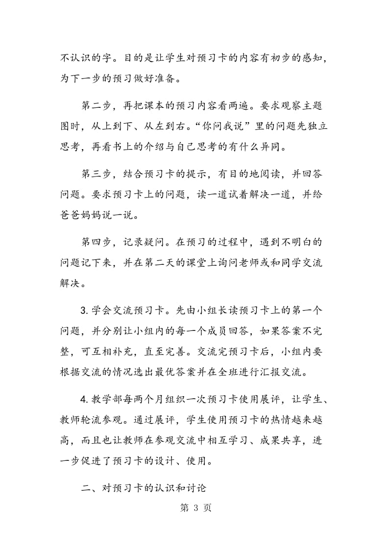 预习卡在数学教学中的应用.doc_第3页