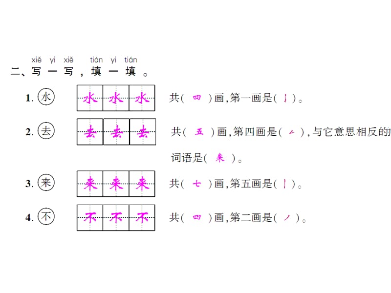 一年级上册语文课件－第5单元 6　画｜人教（部编版） (共8张PPT)-教学文档.ppt_第3页