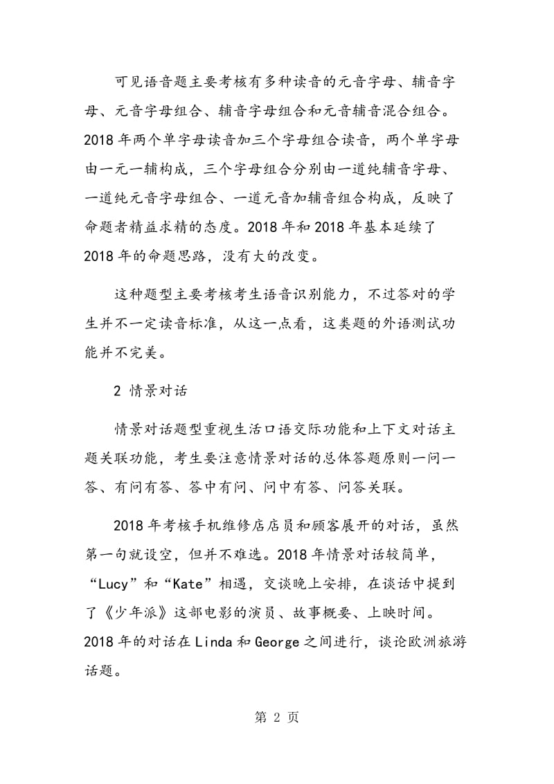 陕西近三年高考英语试题对比分析.doc_第2页