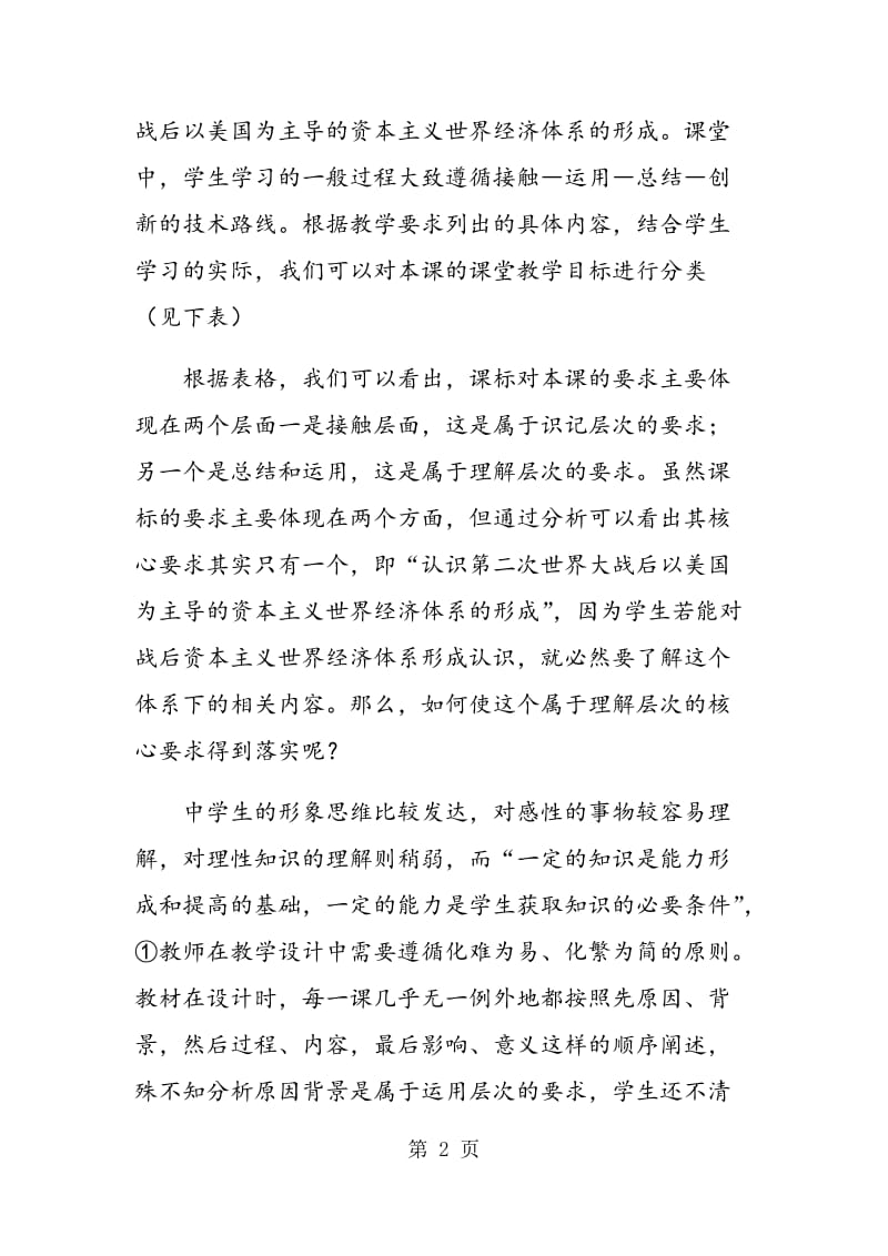 高中历史课程设计模式探讨.doc_第2页