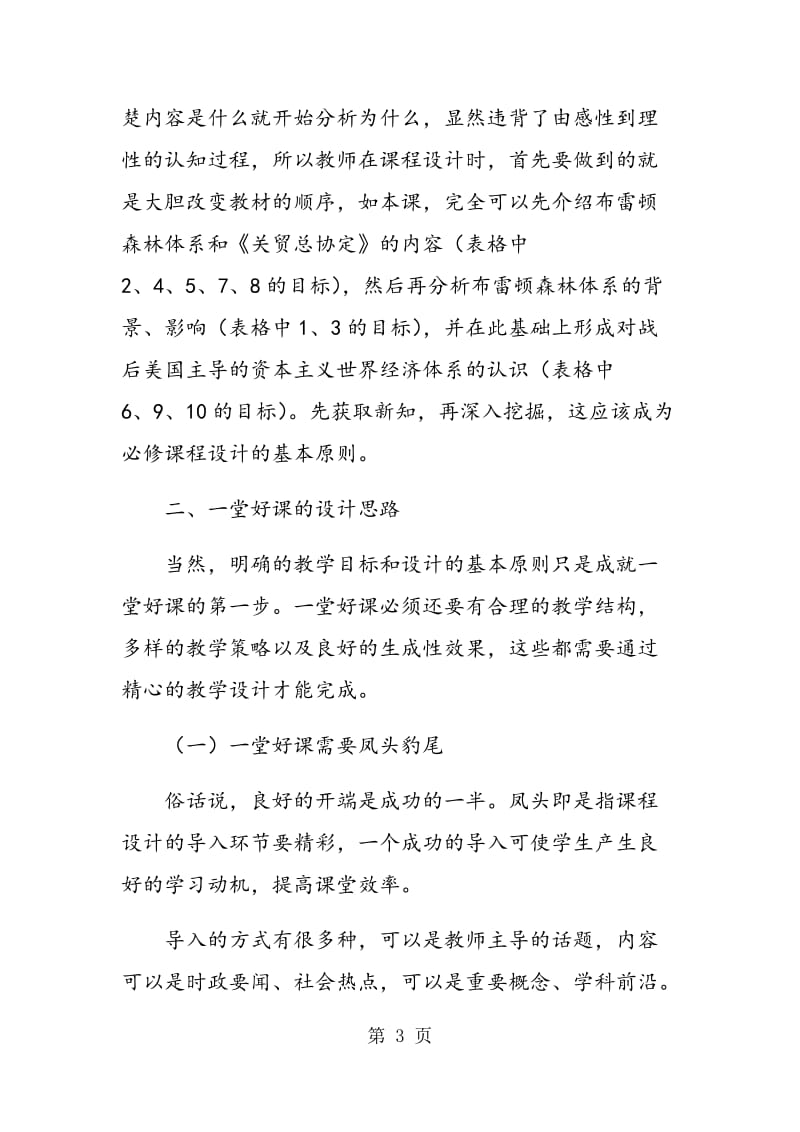 高中历史课程设计模式探讨.doc_第3页