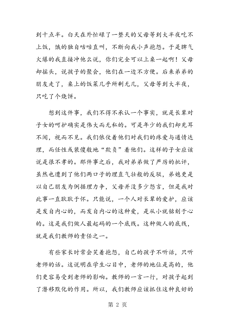 谈师德对学生的影响.doc_第2页