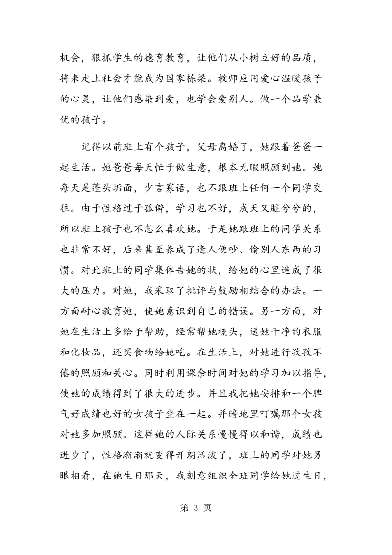 谈师德对学生的影响.doc_第3页