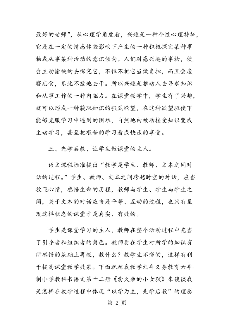 课堂教学的生命.doc_第2页