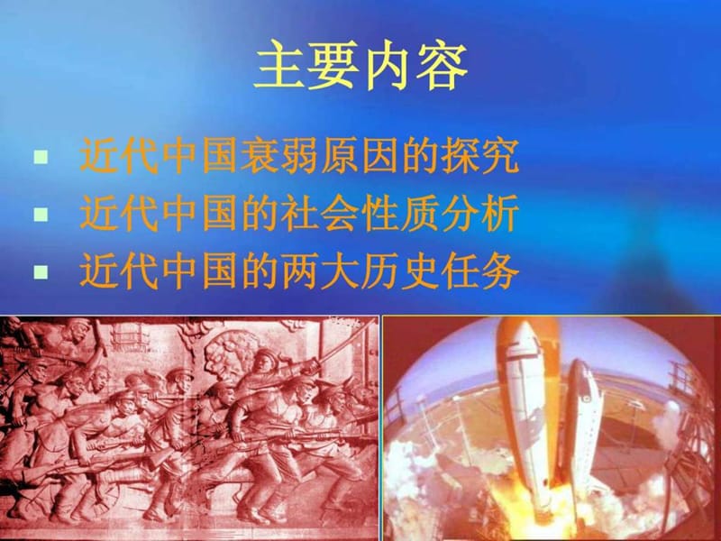 《近现代史纲要》第二讲风云变幻80年.ppt_第2页