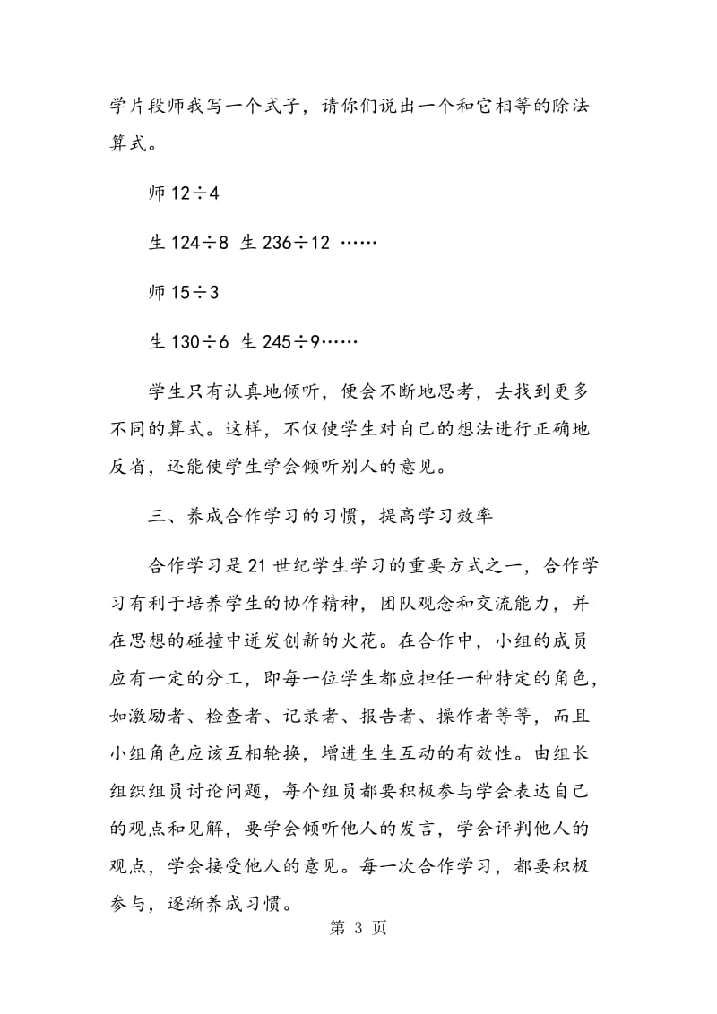 通过课堂教学养成良好的数学学习习惯.doc_第3页