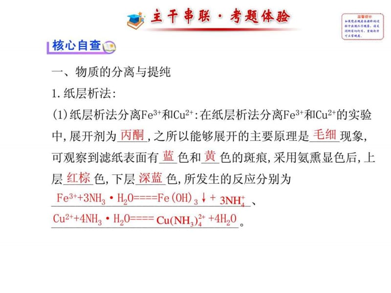 【江苏】化学高考专题辅导专题七 实验化学.ppt_第2页