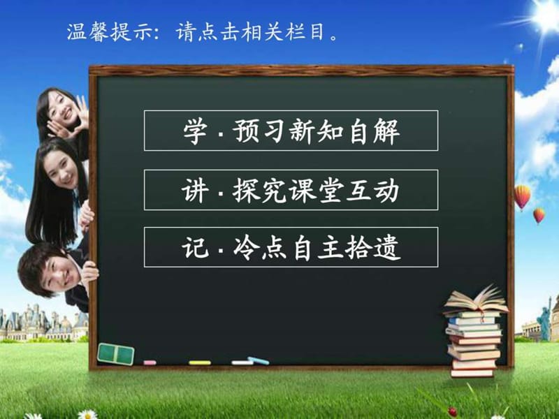 【金版新学案】2015届高考英语(人教版)大一轮复习讲义_1564010730.ppt_第2页