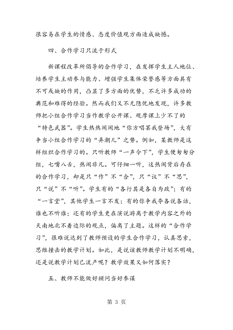 试谈语文课堂教学改革的误区.doc_第3页