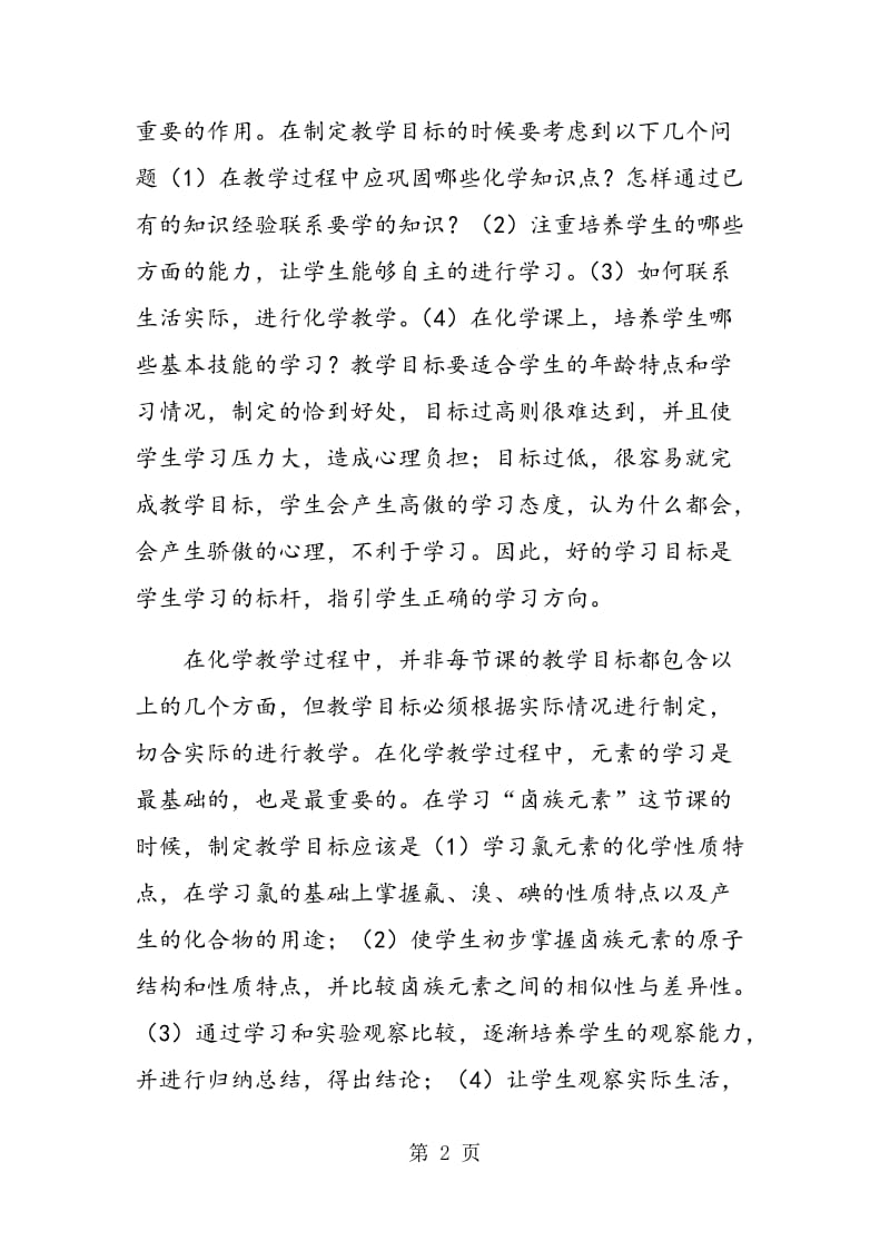 设计化学课堂教学， 提高教学质量.doc_第2页