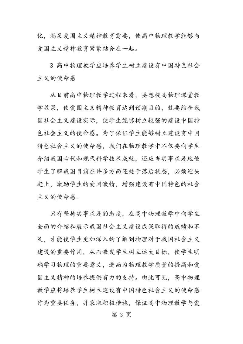 高中物理教学应实现与爱国主义精神的结合.doc_第3页