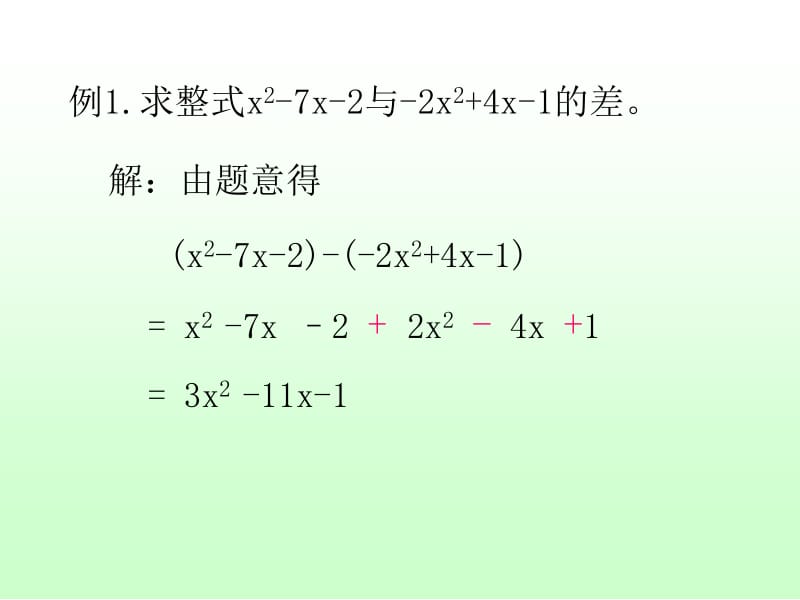 华师大七年级上整式的加减复习.ppt_第2页