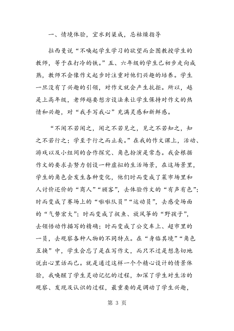 高年级习作教学的有效方法之探索.doc_第3页