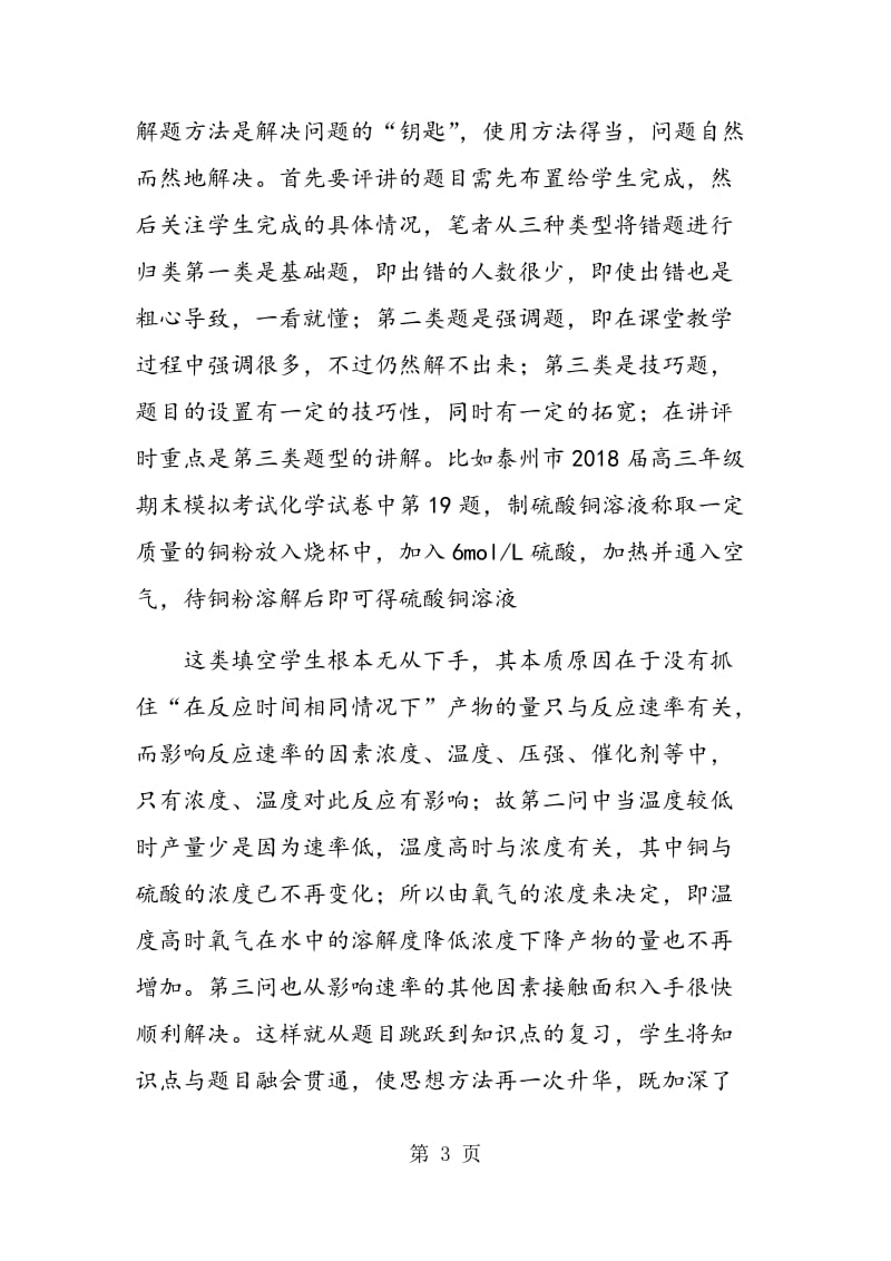 谈化学课堂教学中如何提升学生的思维品质.doc_第3页