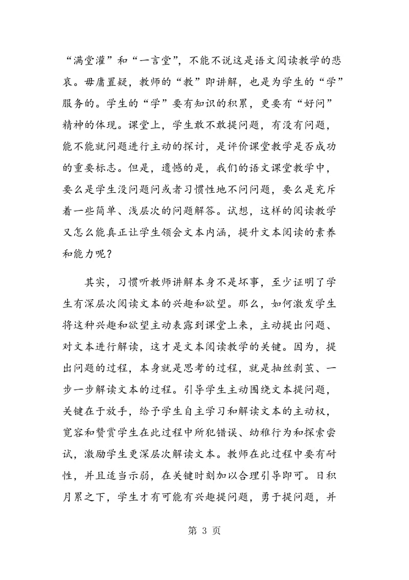 阅读教学要引导学生实现“三个转变”.doc_第3页