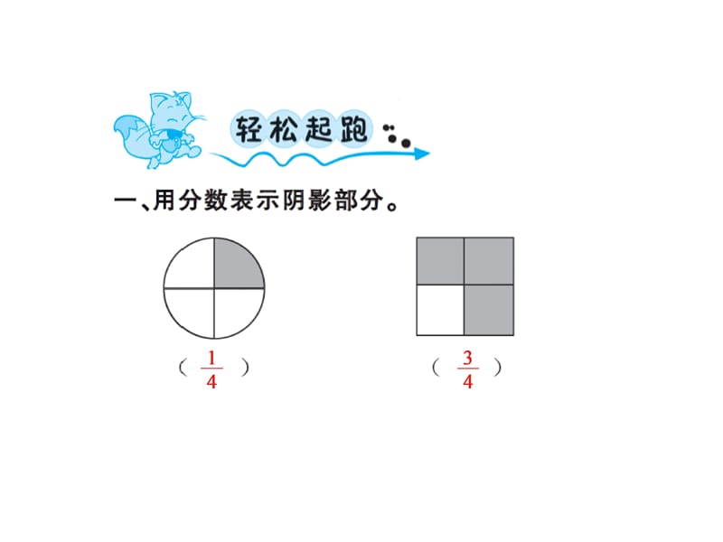 三年级上册数学习题课件－8 分数的初步认识第7课时 ｜人教新课标（2018秋） (共10张PPT)-教学文档.ppt_第2页