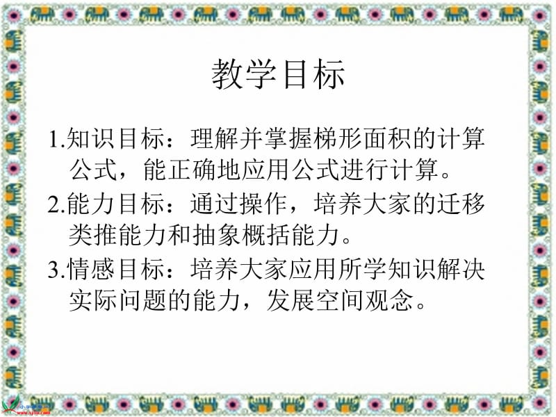 北师大版数学五年级上册《梯形的面积》PPT课件之三.ppt_第2页