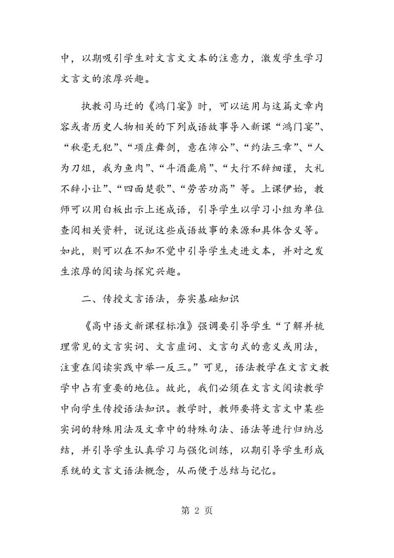 高中文言文教学有效途径摭谈.doc_第2页