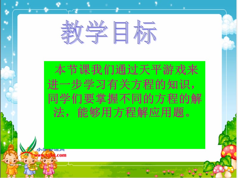 北师大版数学四年级下册《天平游戏》.ppt_第2页