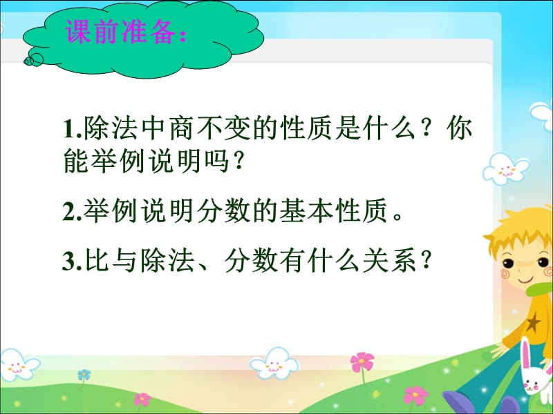 人教新课标数学六年级上册《比的基本性质_1》PPT课件.ppt_第2页