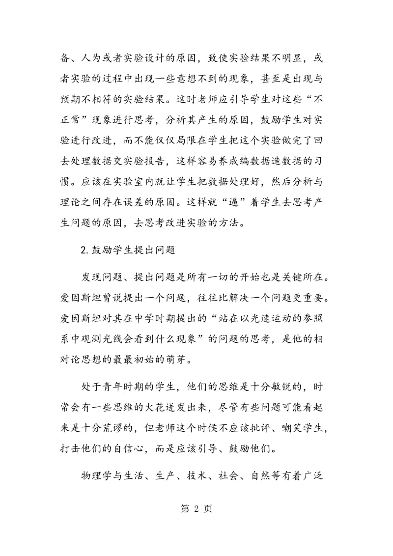 高中物理教学培养批判性思维的几条途径.doc_第2页