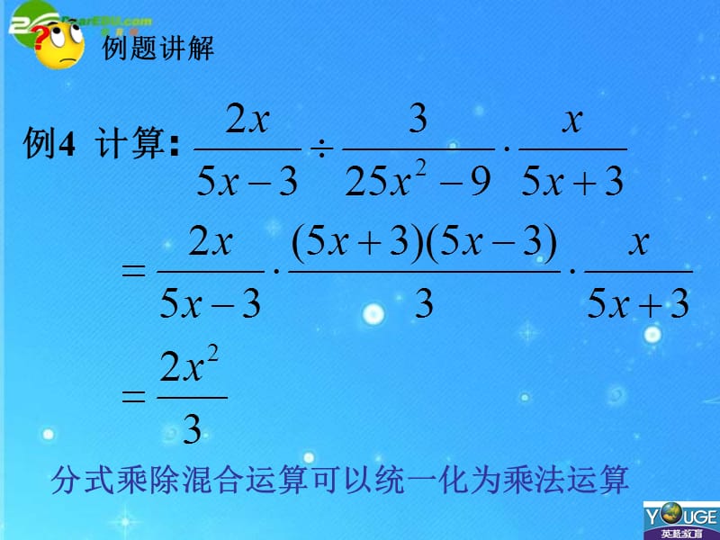 分式的乘除2.ppt_第2页