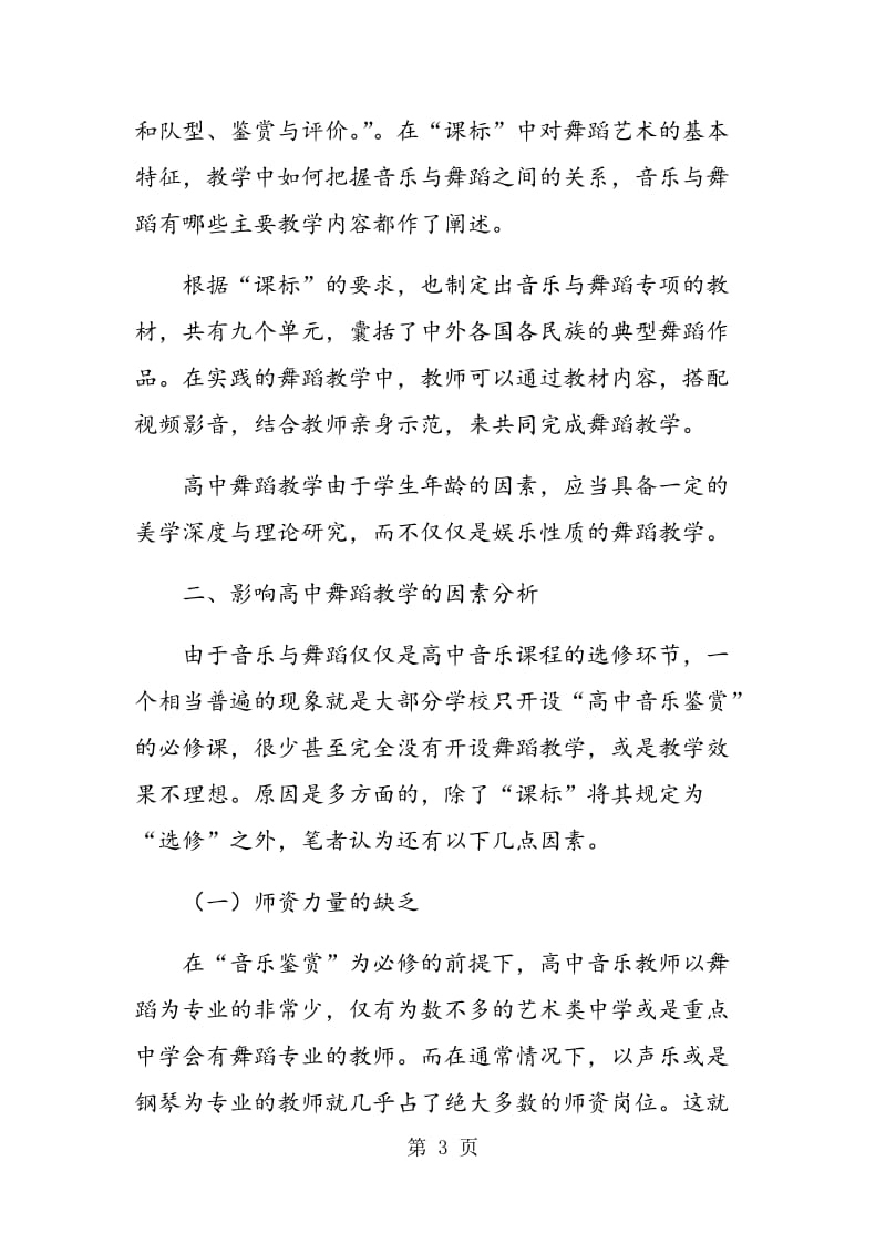 试论现代教育技术如何有效促进高中舞蹈教学.doc_第3页