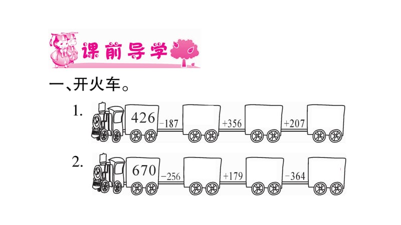 三年级上册数学课件-3.加与减 第4课时节余多少钱（2）｜北师大版（2018秋） (共11张PPT)-教学文档.ppt_第2页