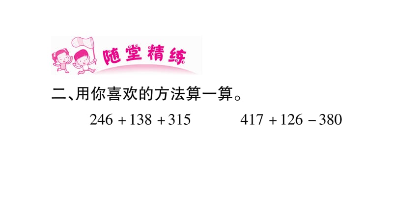 三年级上册数学课件-3.加与减 第4课时节余多少钱（2）｜北师大版（2018秋） (共11张PPT)-教学文档.ppt_第3页