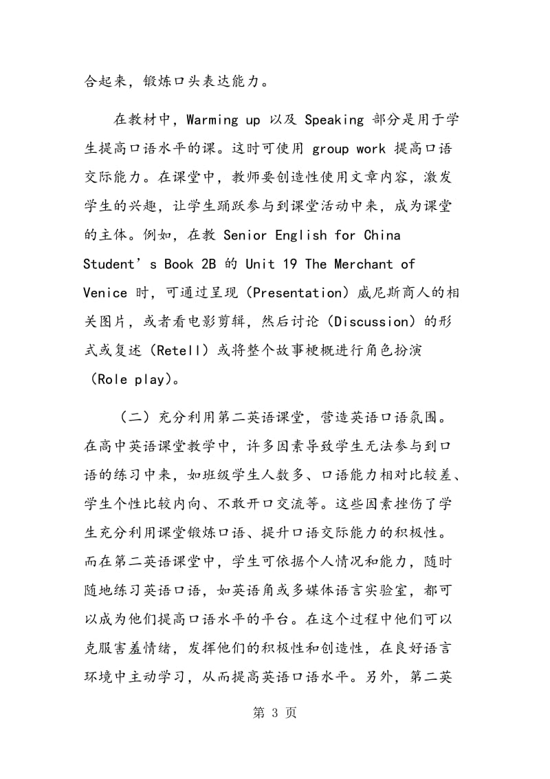 高考英语口语计算机辅助考试及应对策略.doc_第3页