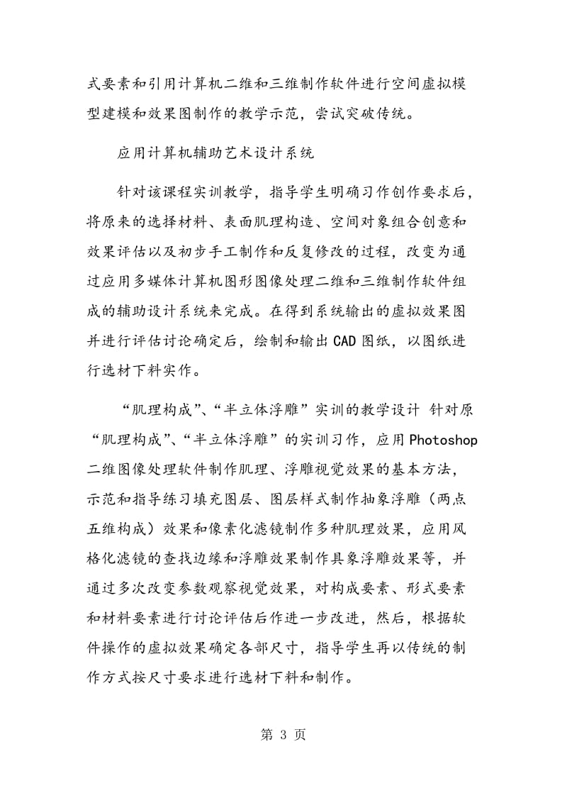 高职艺术设计专业立体构成实训课程教学探讨.doc_第3页